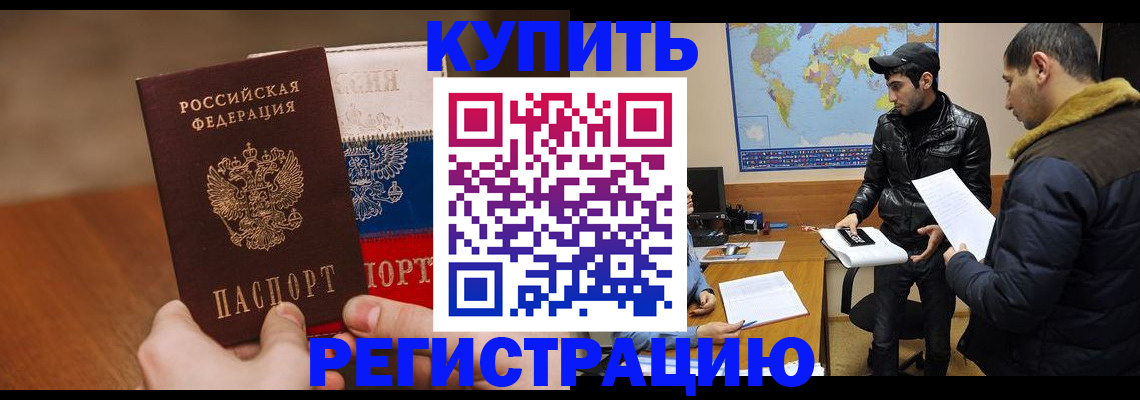 прописка 2025 в Коле