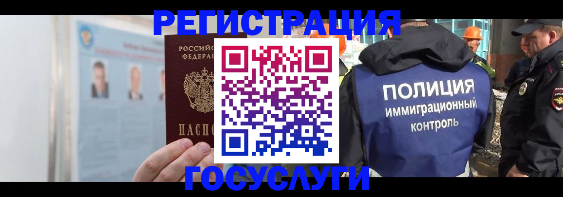 временная регистрация для всех в Коле