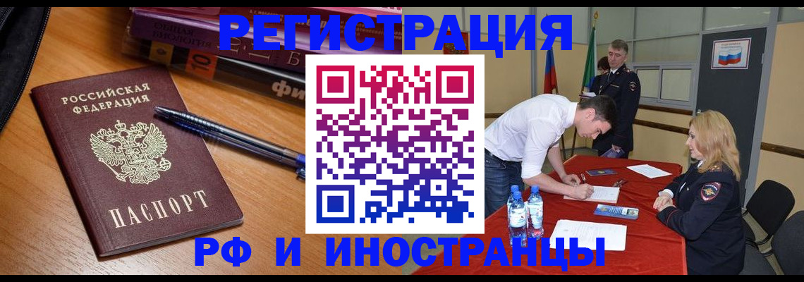 временная регистрация для всех в Коле